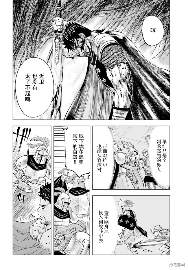 《通往王国之路~奴隶剑士的崛起英雄谭》漫画最新章节第29话免费下拉式在线观看章节第【13】张图片