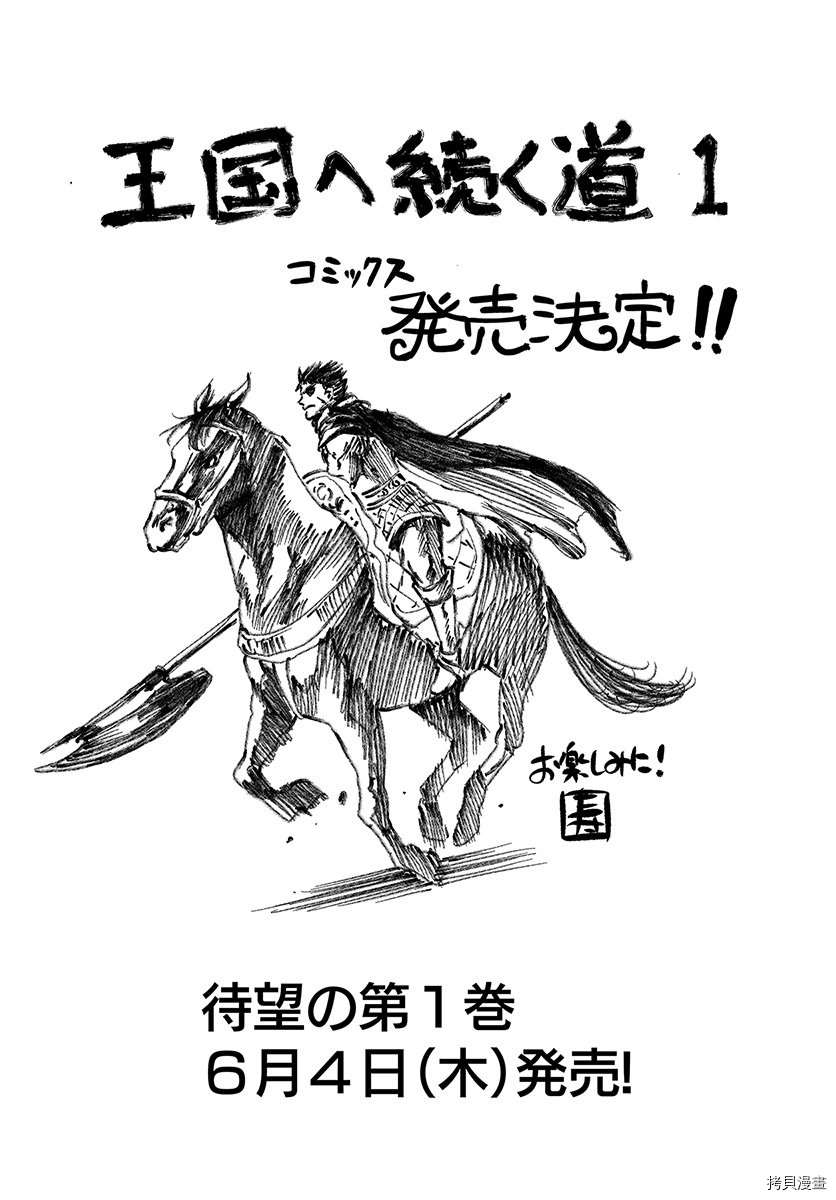 《通往王国之路~奴隶剑士的崛起英雄谭》漫画最新章节第7.1话免费下拉式在线观看章节第【21】张图片