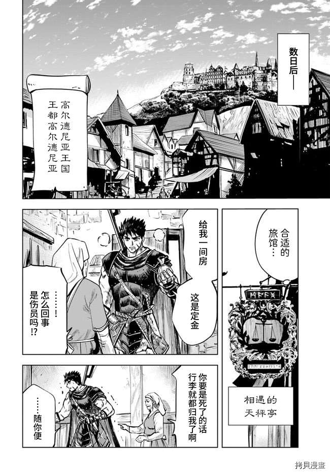 《通往王国之路~奴隶剑士的崛起英雄谭》漫画最新章节第12话免费下拉式在线观看章节第【4】张图片