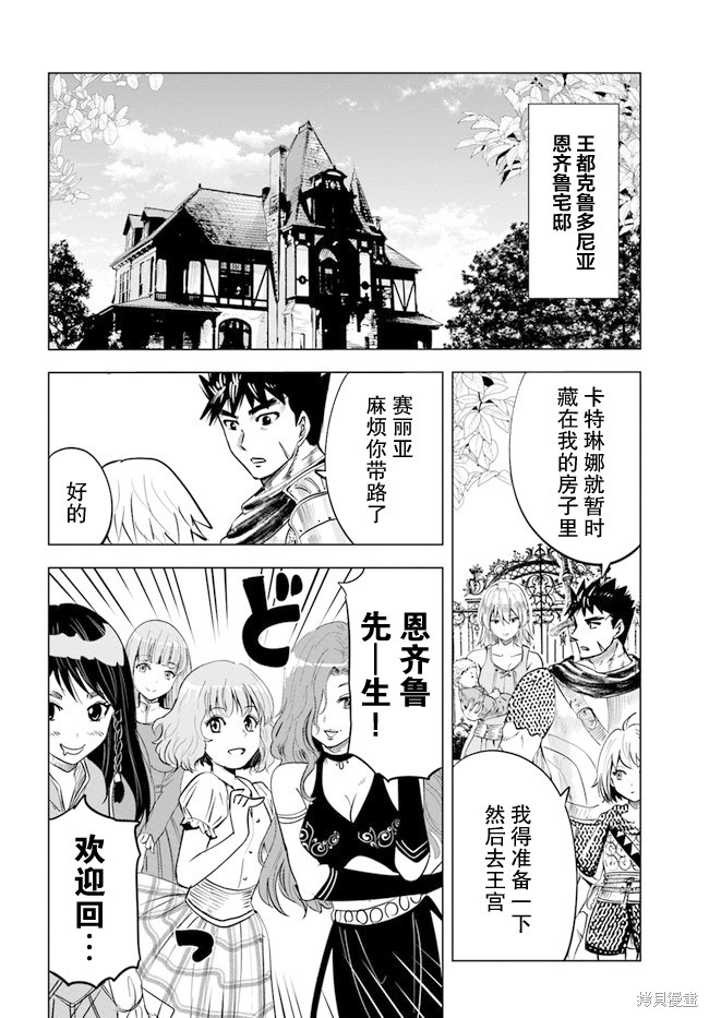 《通往王国之路~奴隶剑士的崛起英雄谭》漫画最新章节第38话免费下拉式在线观看章节第【2】张图片