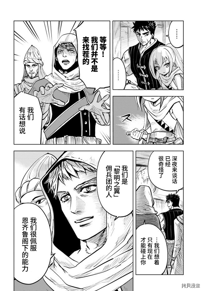 《通往王国之路~奴隶剑士的崛起英雄谭》漫画最新章节第13话免费下拉式在线观看章节第【12】张图片