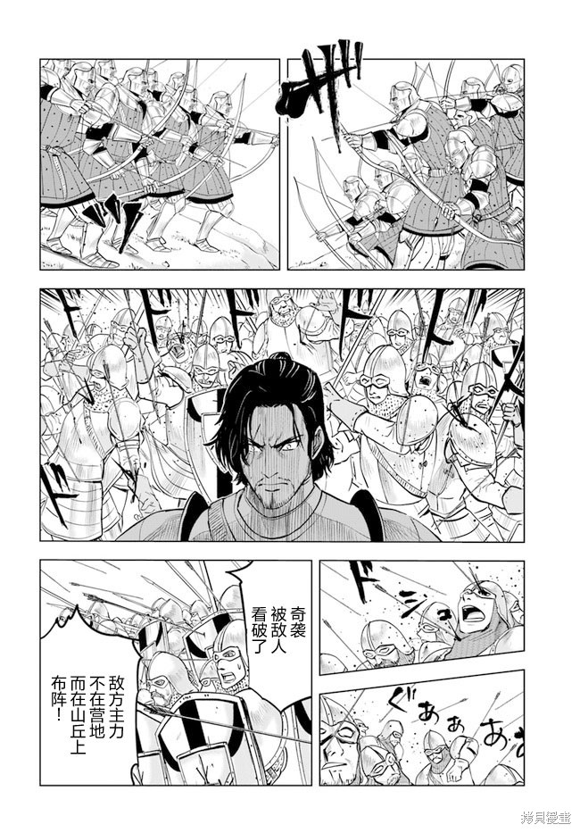 《通往王国之路~奴隶剑士的崛起英雄谭》漫画最新章节第41话免费下拉式在线观看章节第【9】张图片