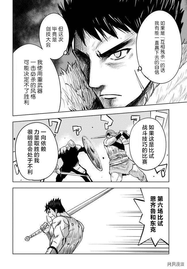 《通往王国之路~奴隶剑士的崛起英雄谭》漫画最新章节第18话免费下拉式在线观看章节第【14】张图片