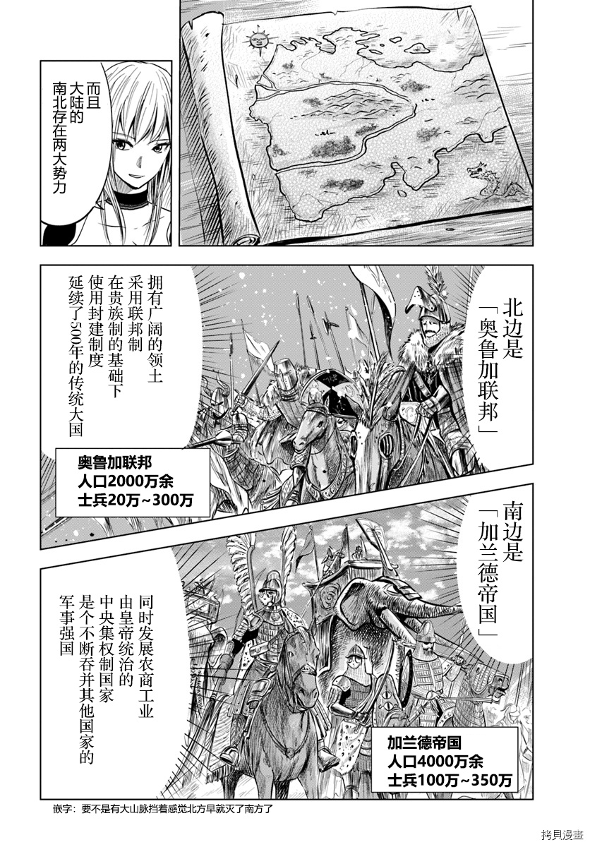 《通往王国之路~奴隶剑士的崛起英雄谭》漫画最新章节第3.1话免费下拉式在线观看章节第【18】张图片