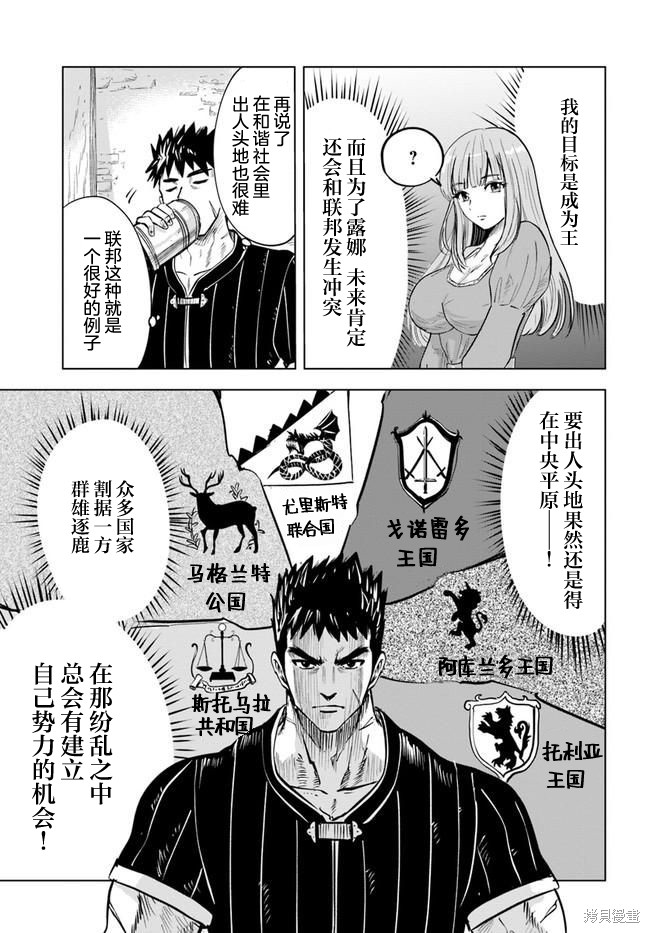 《通往王国之路~奴隶剑士的崛起英雄谭》漫画最新章节第22话免费下拉式在线观看章节第【5】张图片