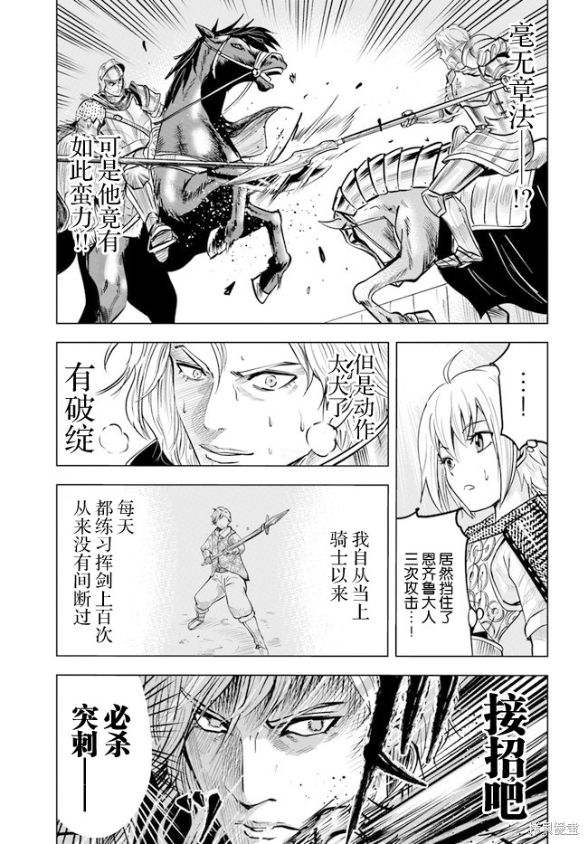 《通往王国之路~奴隶剑士的崛起英雄谭》漫画最新章节第36话免费下拉式在线观看章节第【27】张图片