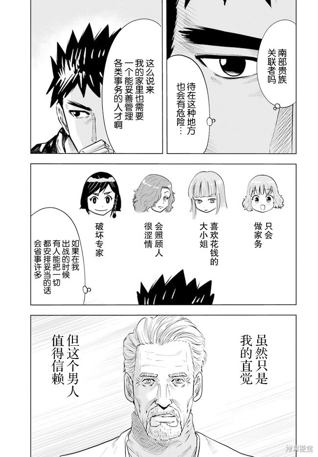 《通往王国之路~奴隶剑士的崛起英雄谭》漫画最新章节第42话免费下拉式在线观看章节第【29】张图片