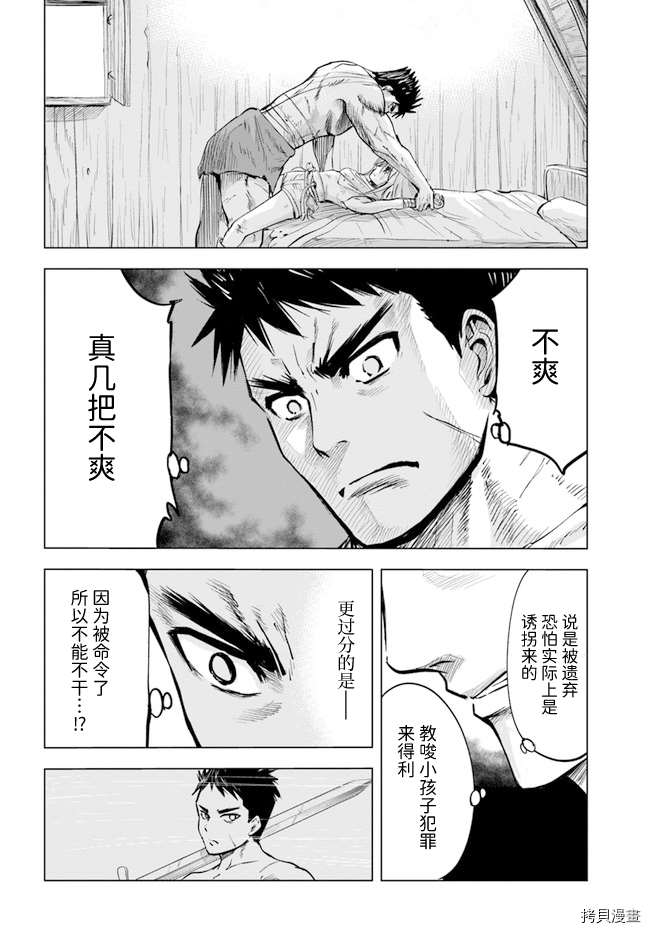 《通往王国之路~奴隶剑士的崛起英雄谭》漫画最新章节第12话免费下拉式在线观看章节第【16】张图片