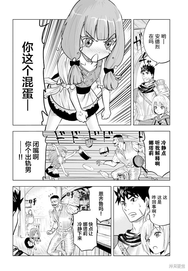 《通往王国之路~奴隶剑士的崛起英雄谭》漫画最新章节第42话免费下拉式在线观看章节第【22】张图片