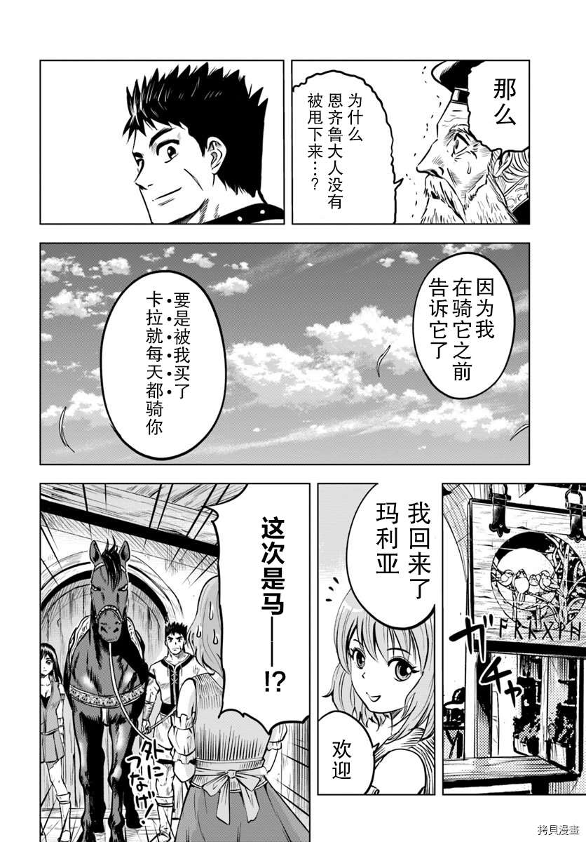 《通往王国之路~奴隶剑士的崛起英雄谭》漫画最新章节第7.1话免费下拉式在线观看章节第【18】张图片