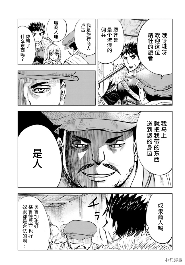 《通往王国之路~奴隶剑士的崛起英雄谭》漫画最新章节第13话免费下拉式在线观看章节第【21】张图片