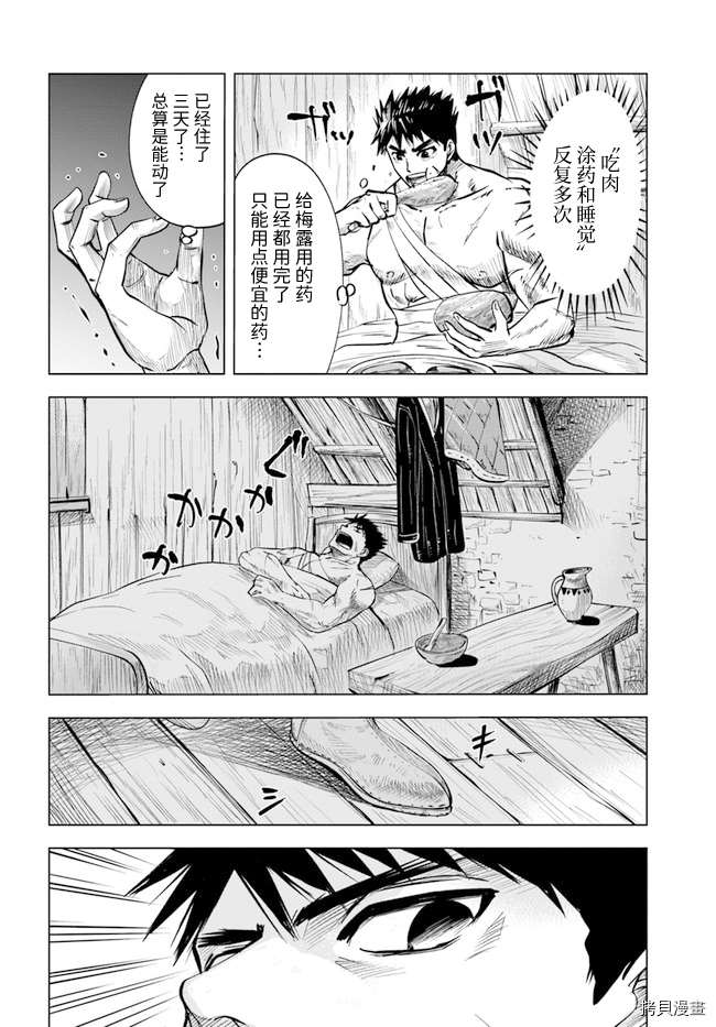 《通往王国之路~奴隶剑士的崛起英雄谭》漫画最新章节第12话免费下拉式在线观看章节第【6】张图片