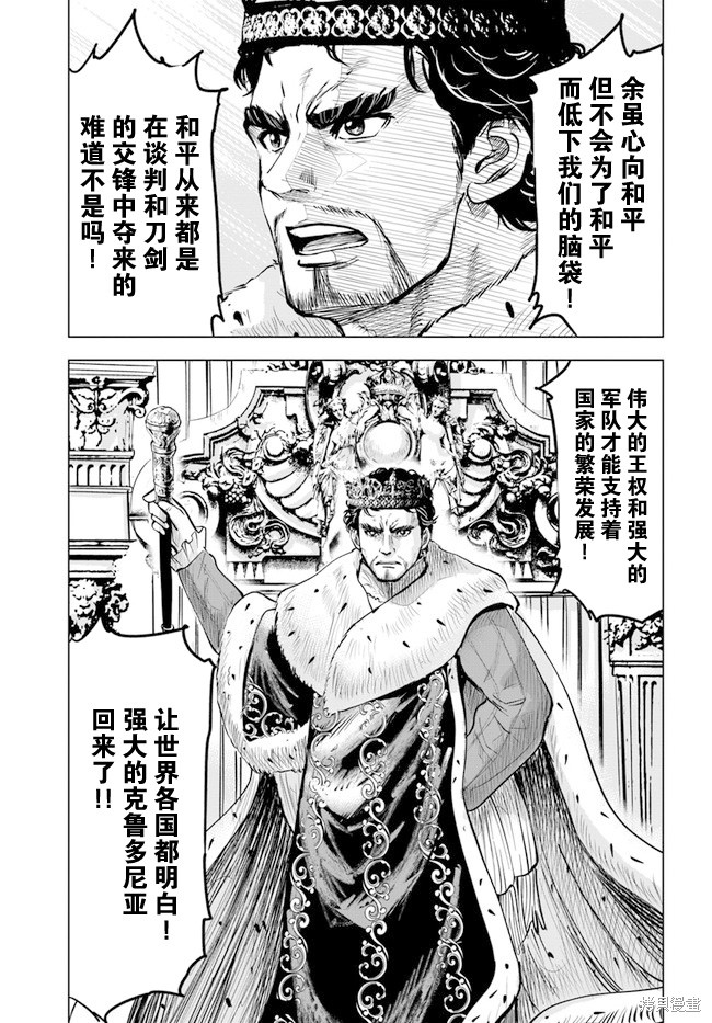 《通往王国之路~奴隶剑士的崛起英雄谭》漫画最新章节第30话免费下拉式在线观看章节第【7】张图片