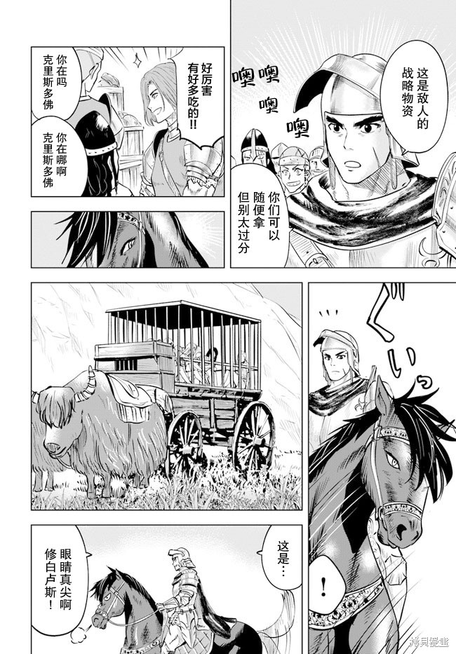 《通往王国之路~奴隶剑士的崛起英雄谭》漫画最新章节第42话免费下拉式在线观看章节第【10】张图片