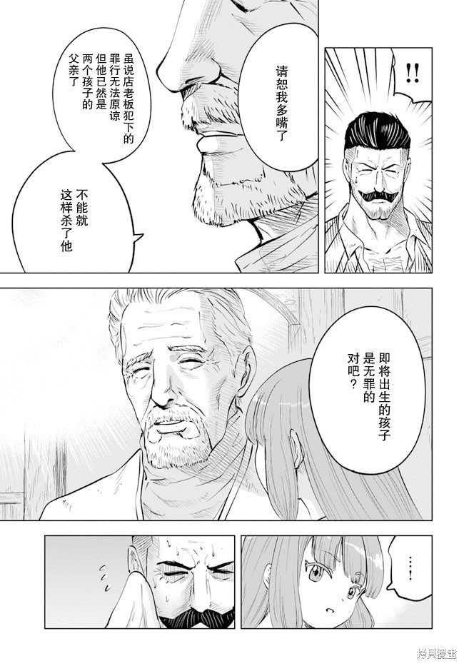 《通往王国之路~奴隶剑士的崛起英雄谭》漫画最新章节第42话免费下拉式在线观看章节第【27】张图片