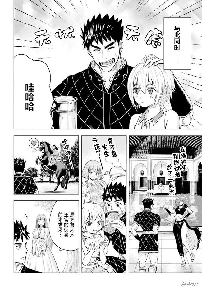 《通往王国之路~奴隶剑士的崛起英雄谭》漫画最新章节第32话免费下拉式在线观看章节第【14】张图片