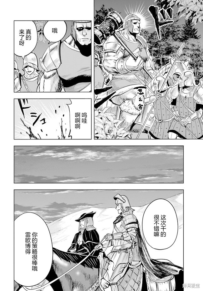 《通往王国之路~奴隶剑士的崛起英雄谭》漫画最新章节第41话免费下拉式在线观看章节第【26】张图片