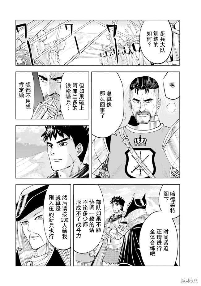 《通往王国之路~奴隶剑士的崛起英雄谭》漫画最新章节第43话免费下拉式在线观看章节第【15】张图片