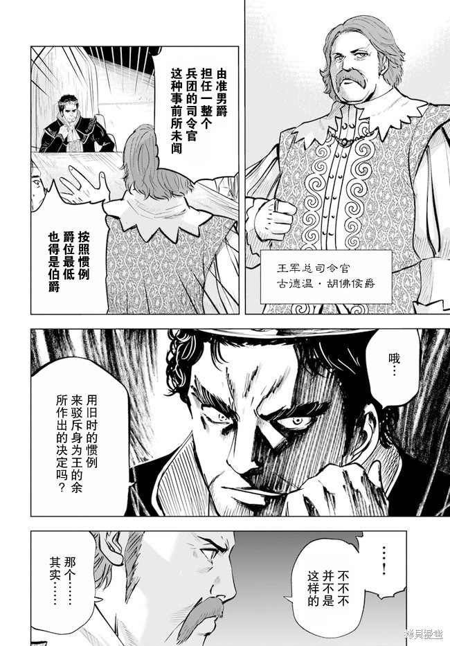 《通往王国之路~奴隶剑士的崛起英雄谭》漫画最新章节第32话免费下拉式在线观看章节第【10】张图片