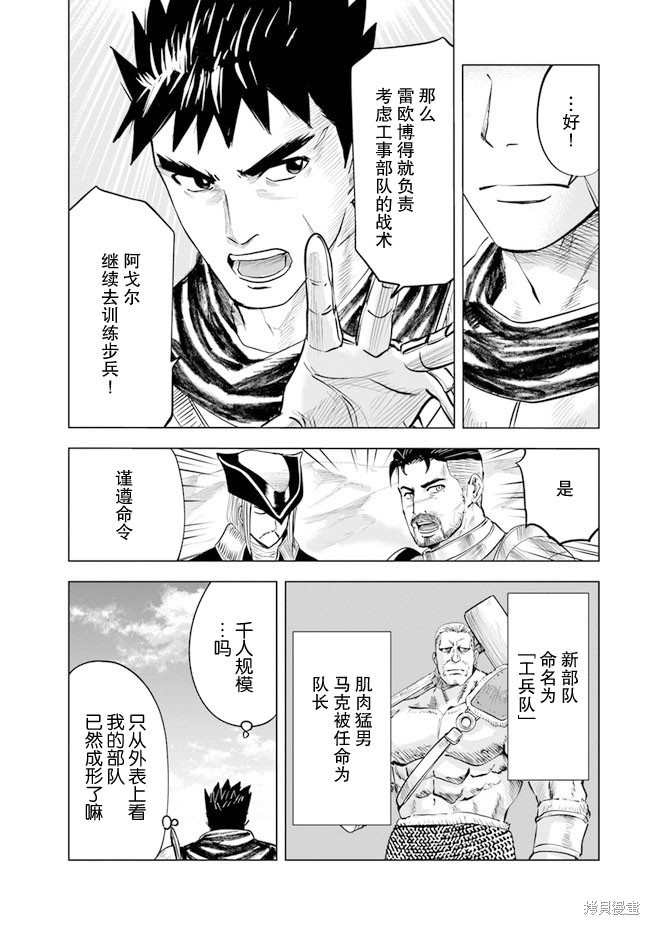《通往王国之路~奴隶剑士的崛起英雄谭》漫画最新章节第43话免费下拉式在线观看章节第【18】张图片