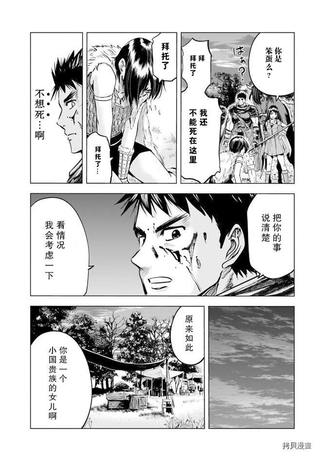 《通往王国之路~奴隶剑士的崛起英雄谭》漫画最新章节第10话免费下拉式在线观看章节第【15】张图片