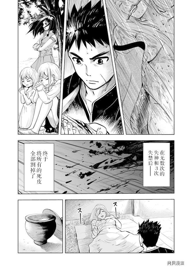 《通往王国之路~奴隶剑士的崛起英雄谭》漫画最新章节第9.1话免费下拉式在线观看章节第【5】张图片