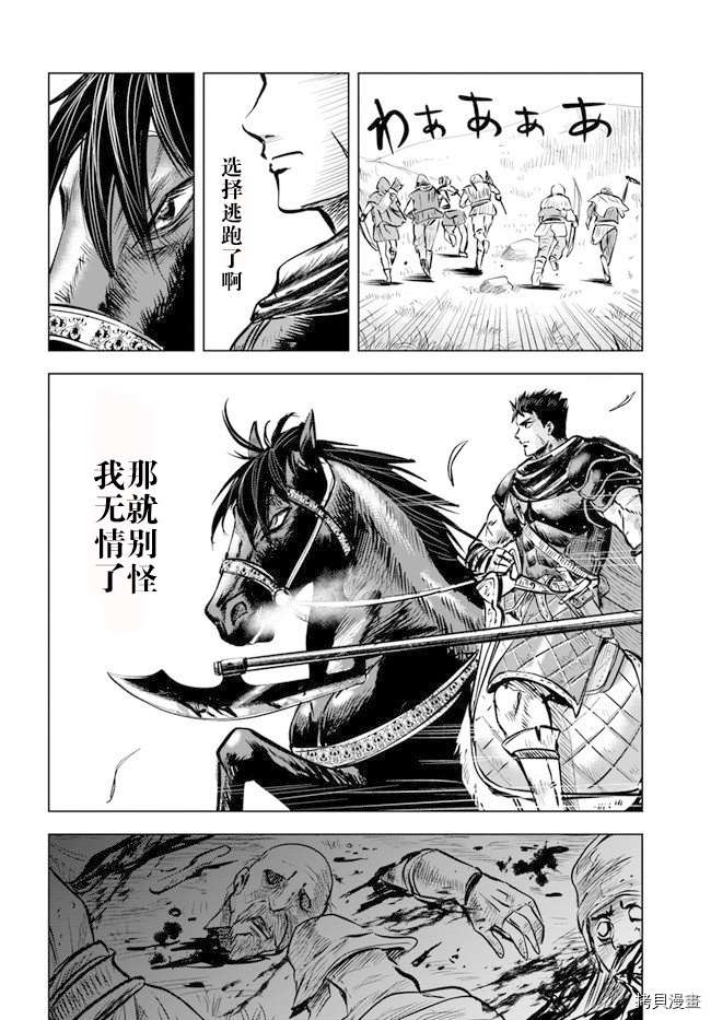 《通往王国之路~奴隶剑士的崛起英雄谭》漫画最新章节第8.1话免费下拉式在线观看章节第【12】张图片