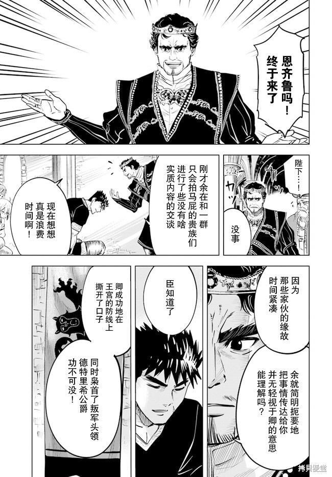 《通往王国之路~奴隶剑士的崛起英雄谭》漫画最新章节第30话免费下拉式在线观看章节第【35】张图片