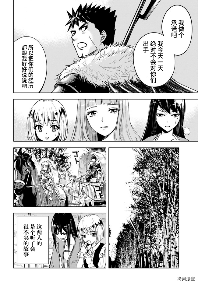 《通往王国之路~奴隶剑士的崛起英雄谭》漫画最新章节第15话免费下拉式在线观看章节第【10】张图片