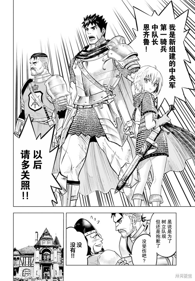 《通往王国之路~奴隶剑士的崛起英雄谭》漫画最新章节第33话免费下拉式在线观看章节第【14】张图片