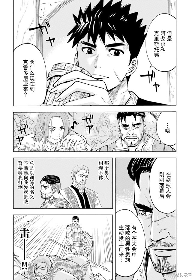 《通往王国之路~奴隶剑士的崛起英雄谭》漫画最新章节第33话免费下拉式在线观看章节第【2】张图片