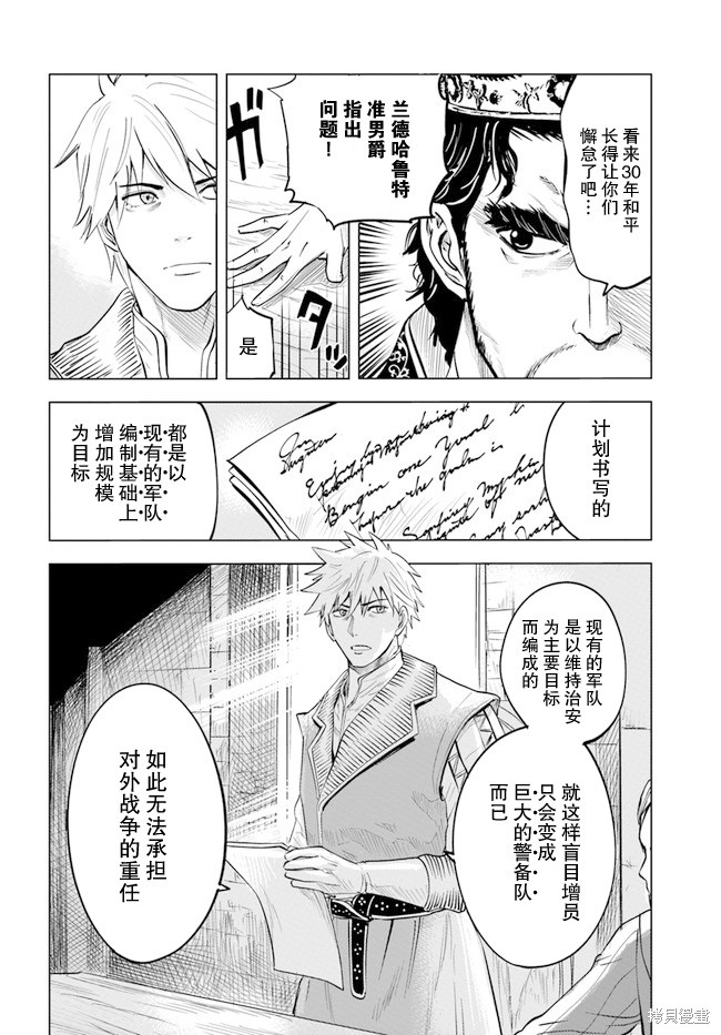 《通往王国之路~奴隶剑士的崛起英雄谭》漫画最新章节第32话免费下拉式在线观看章节第【8】张图片