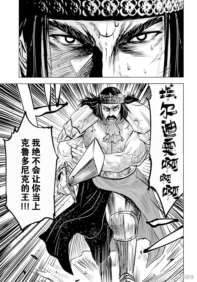 《通往王国之路~奴隶剑士的崛起英雄谭》漫画最新章节第29话免费下拉式在线观看章节第【18】张图片