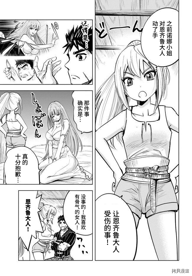 《通往王国之路~奴隶剑士的崛起英雄谭》漫画最新章节第17话免费下拉式在线观看章节第【9】张图片