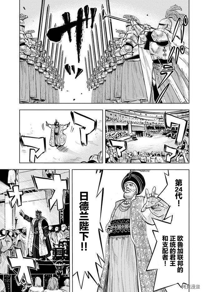 《通往王国之路~奴隶剑士的崛起英雄谭》漫画最新章节第19话免费下拉式在线观看章节第【5】张图片