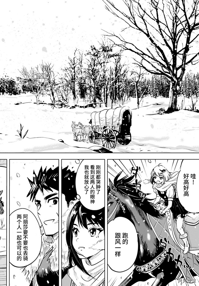 《通往王国之路~奴隶剑士的崛起英雄谭》漫画最新章节第15话免费下拉式在线观看章节第【16】张图片