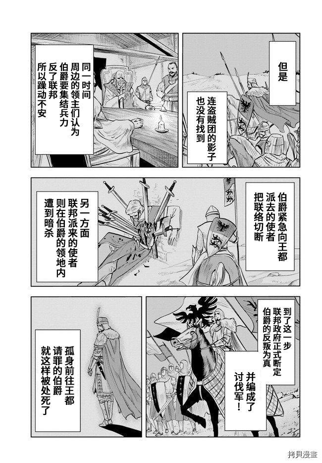 《通往王国之路~奴隶剑士的崛起英雄谭》漫画最新章节第17话免费下拉式在线观看章节第【7】张图片