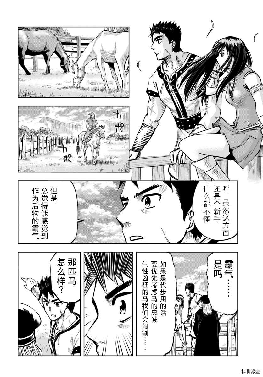 《通往王国之路~奴隶剑士的崛起英雄谭》漫画最新章节第7.1话免费下拉式在线观看章节第【10】张图片