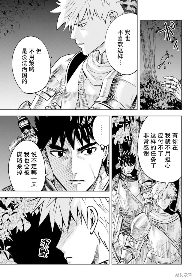 《通往王国之路~奴隶剑士的崛起英雄谭》漫画最新章节第36话免费下拉式在线观看章节第【9】张图片