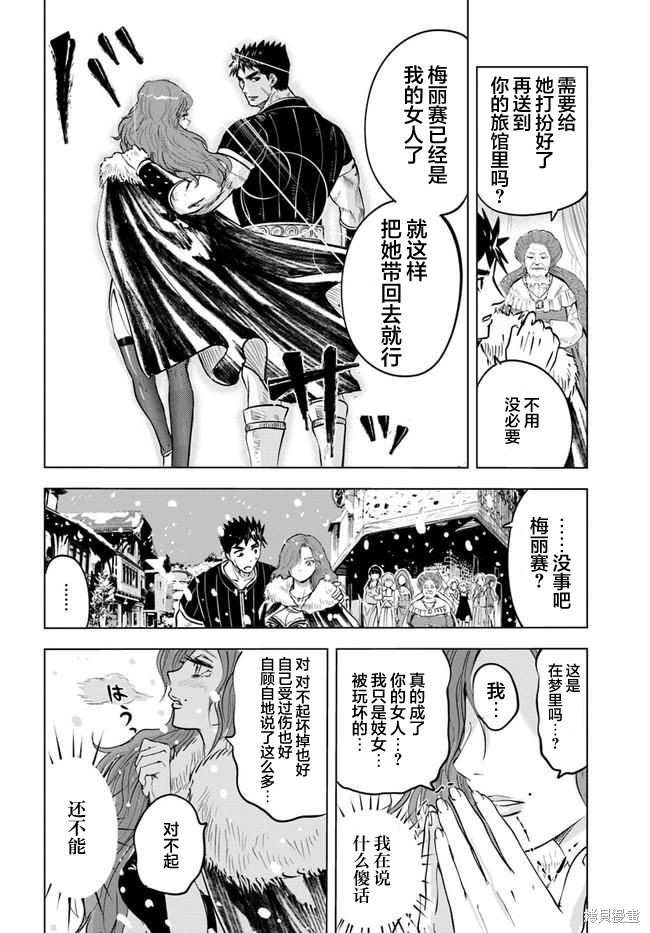 《通往王国之路~奴隶剑士的崛起英雄谭》漫画最新章节第22话免费下拉式在线观看章节第【18】张图片