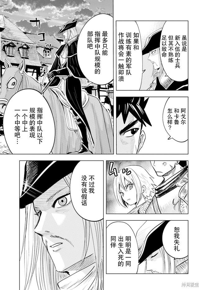 《通往王国之路~奴隶剑士的崛起英雄谭》漫画最新章节第40话免费下拉式在线观看章节第【8】张图片