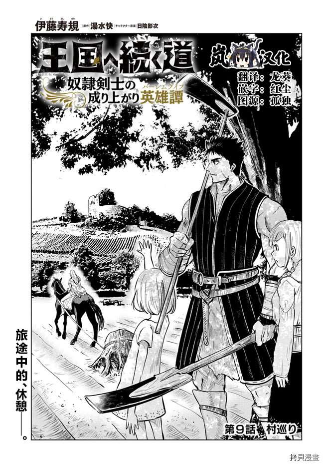 《通往王国之路~奴隶剑士的崛起英雄谭》漫画最新章节第9.1话免费下拉式在线观看章节第【1】张图片