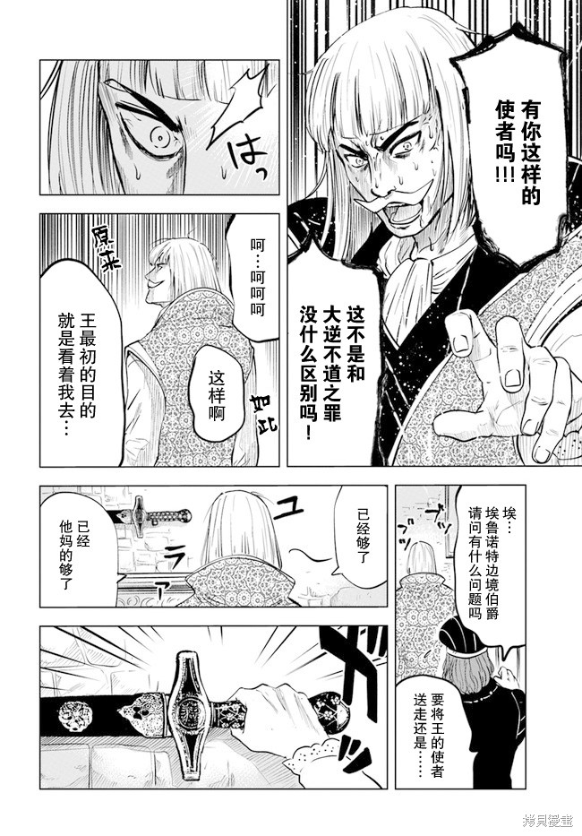 《通往王国之路~奴隶剑士的崛起英雄谭》漫画最新章节第35话免费下拉式在线观看章节第【15】张图片