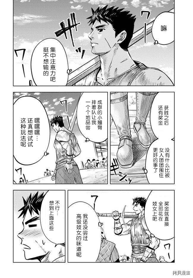 《通往王国之路~奴隶剑士的崛起英雄谭》漫画最新章节第18话免费下拉式在线观看章节第【16】张图片