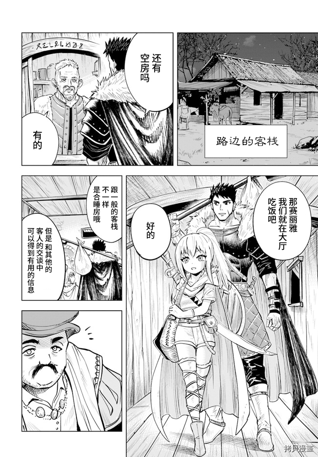 《通往王国之路~奴隶剑士的崛起英雄谭》漫画最新章节第13话免费下拉式在线观看章节第【20】张图片