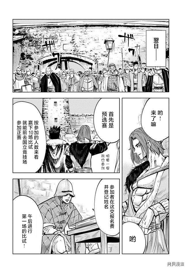 《通往王国之路~奴隶剑士的崛起英雄谭》漫画最新章节第18话免费下拉式在线观看章节第【12】张图片