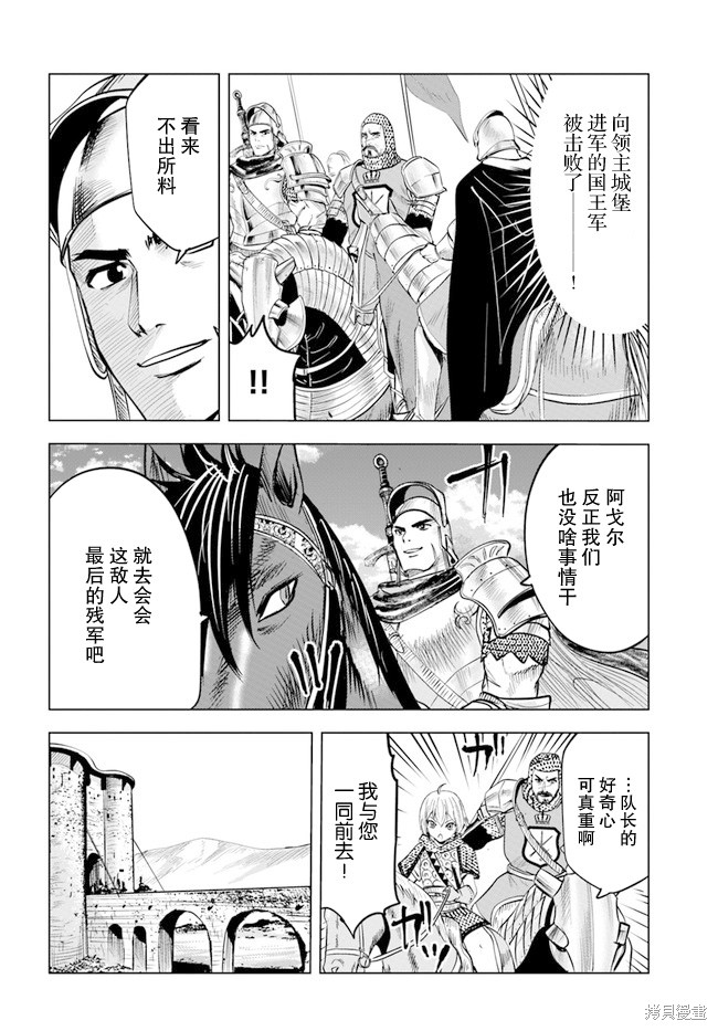 《通往王国之路~奴隶剑士的崛起英雄谭》漫画最新章节第36话免费下拉式在线观看章节第【14】张图片