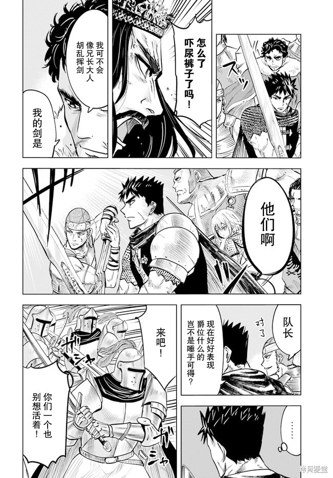 《通往王国之路~奴隶剑士的崛起英雄谭》漫画最新章节第29话免费下拉式在线观看章节第【7】张图片