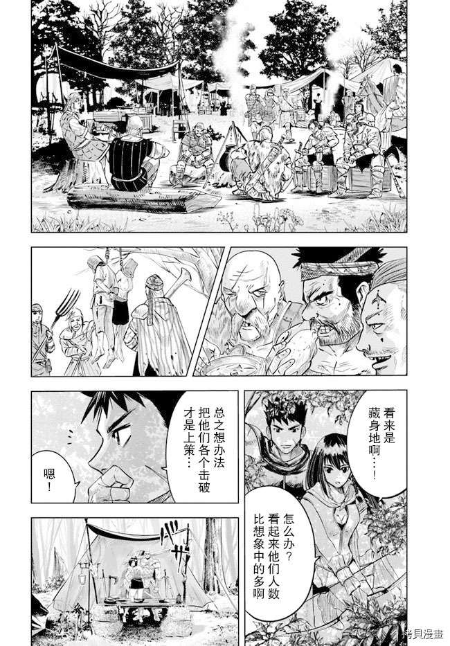 《通往王国之路~奴隶剑士的崛起英雄谭》漫画最新章节第9.2话免费下拉式在线观看章节第【7】张图片