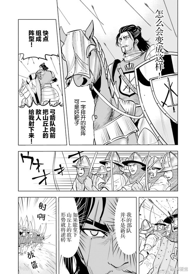 《通往王国之路~奴隶剑士的崛起英雄谭》漫画最新章节第41话免费下拉式在线观看章节第【10】张图片